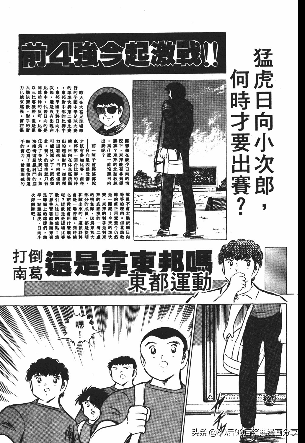 足球小将011,足球小将大空翼欧洲篇140