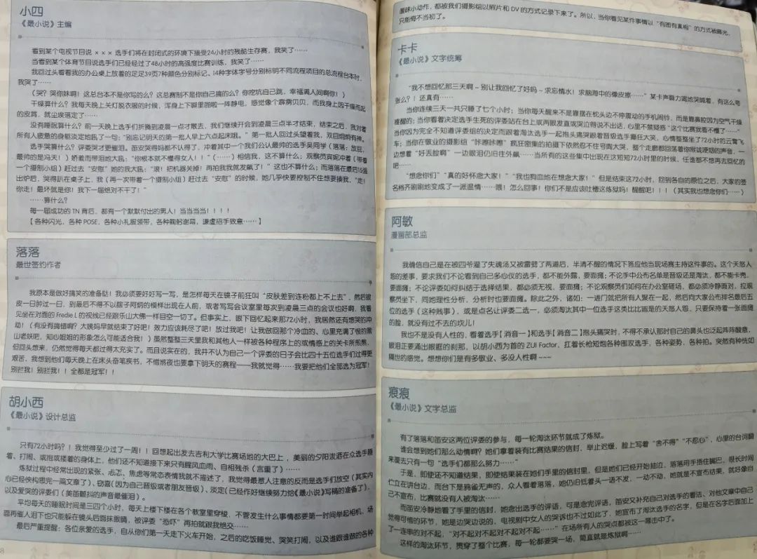 最小说十五年：一场“春”梦