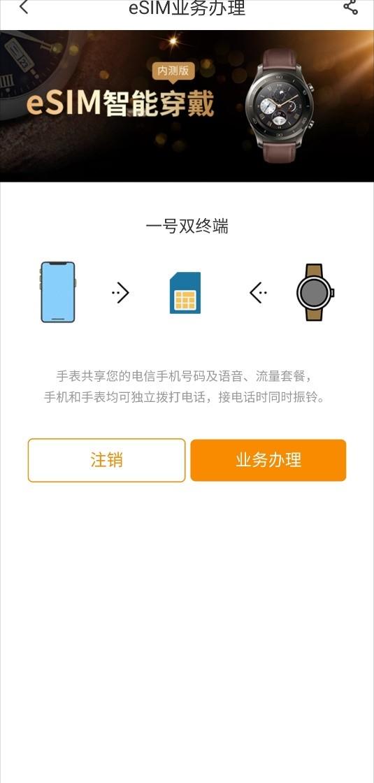 oppowatch3pro电信esim开通,华为watch3开通电信一号双终端
