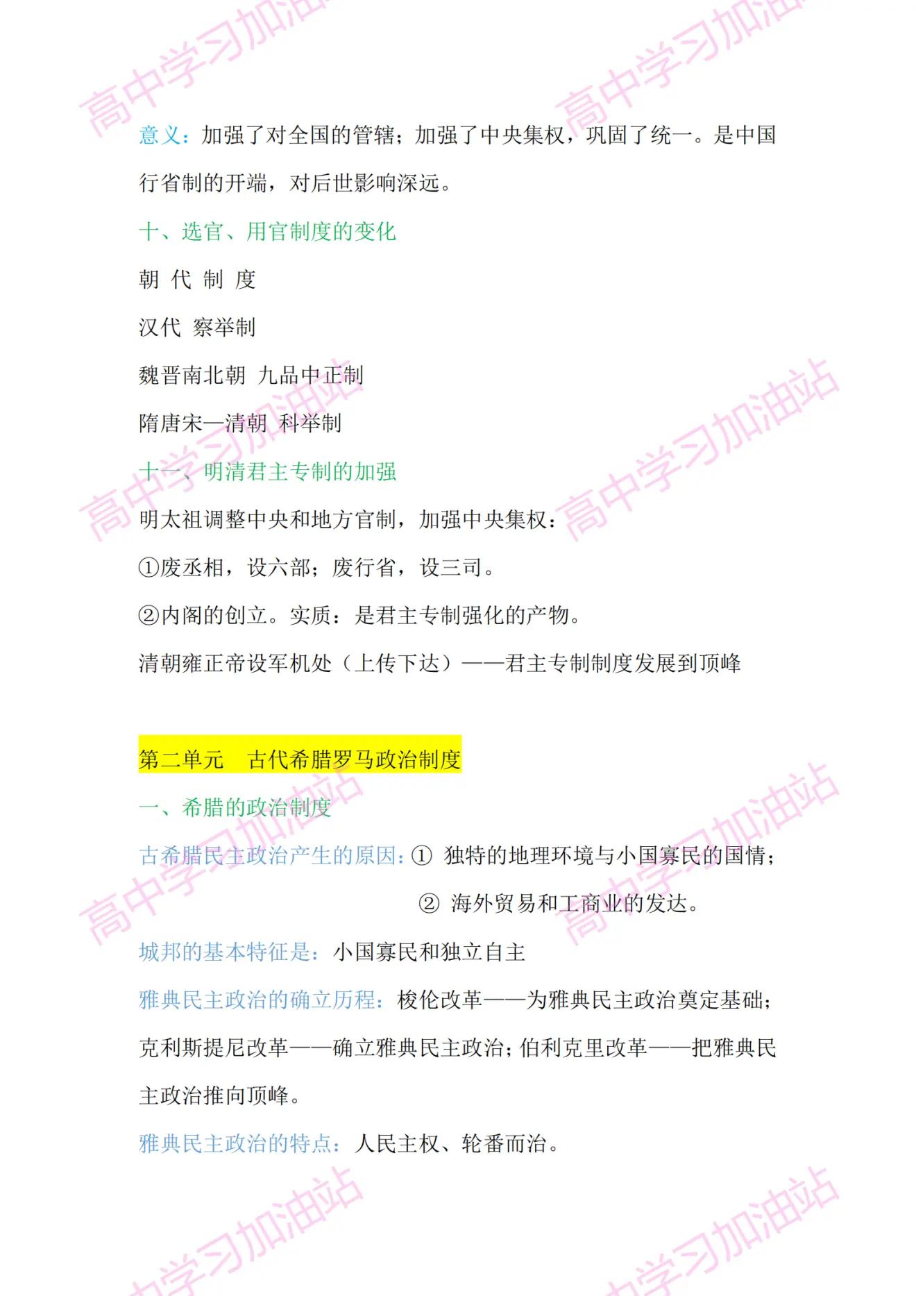 高考冲刺倒计时——高中历史必修一复习资料，知识点全面总结