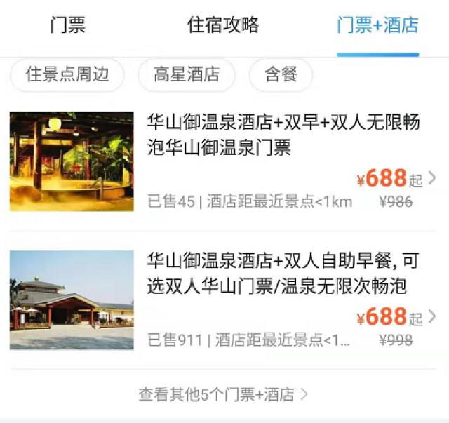 华山御温泉酒店套票,华山御温泉酒店军事夏令营