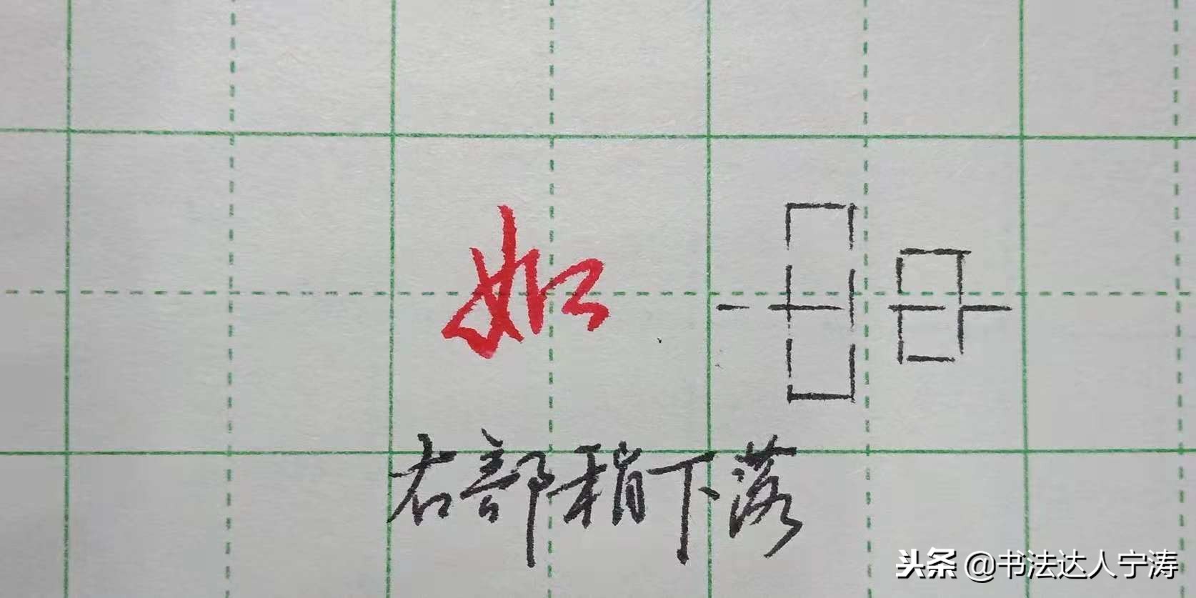 这才是初学者练字的正确方法,汉字练字速成方法