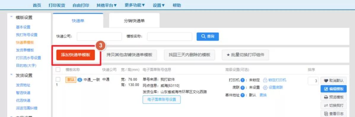 多个店铺如何共享单号,如何绑定多个店铺单号