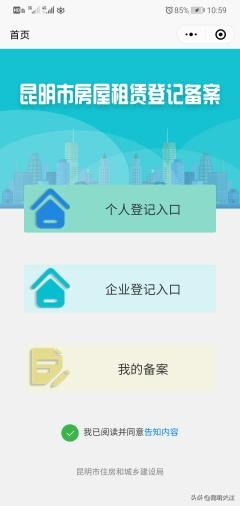 昆明出租房要去哪里备案,云南房屋租赁登记备案证怎么办理