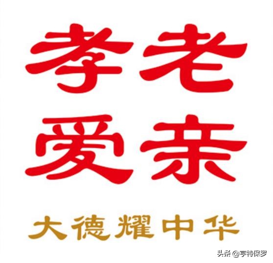 孝老爱亲“德耀中华”群英谱,威麒拉杆箱君摘自《人民日报》