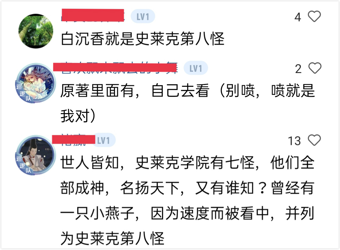 白沉香第一次遇到史莱克七怪,白沉香原著是第八怪吗
