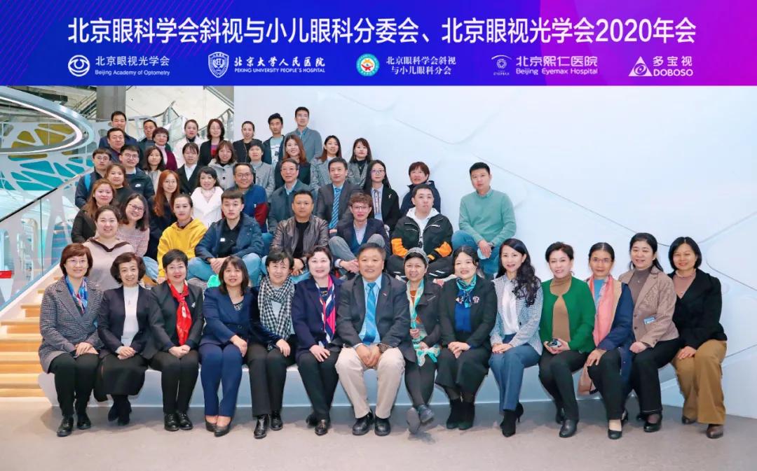 全国斜视与小儿眼科学术会议通知,北京同仁儿童眼科斜视专家