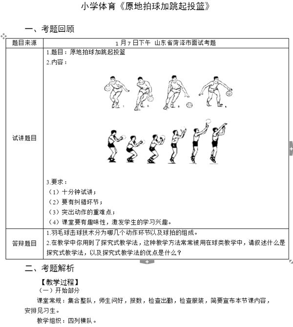 教师资格证面试小学体育教案,体育教师面试题目