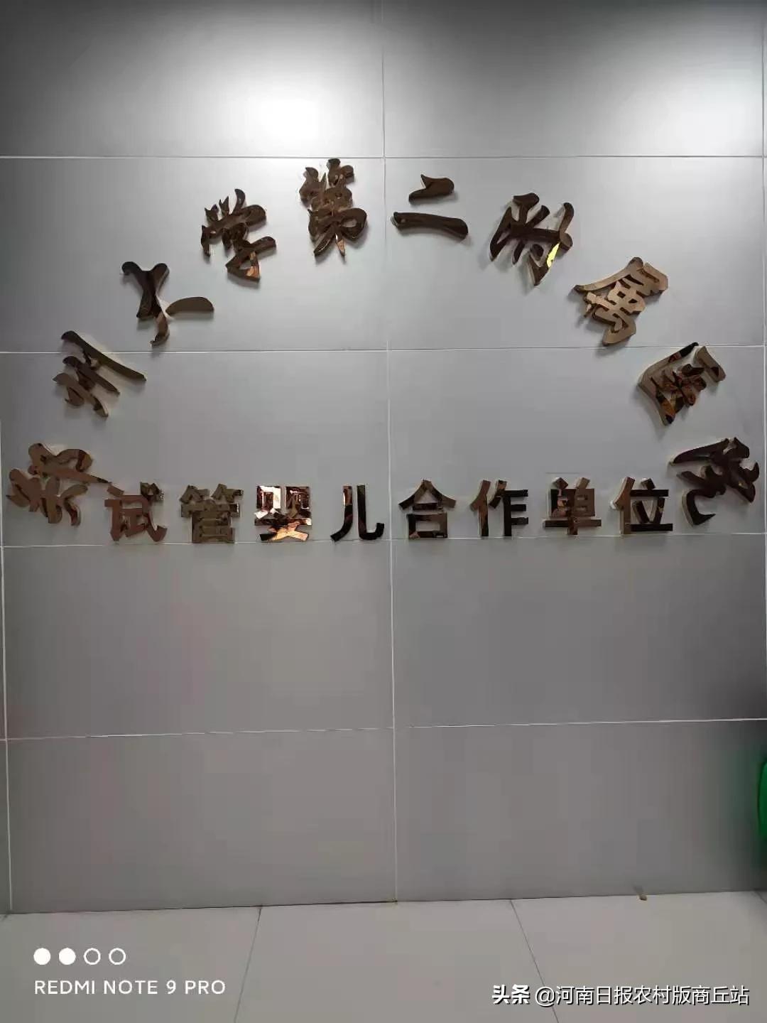 商丘新希望不孕不育正规嘛,商丘新希望生殖医院怎么样