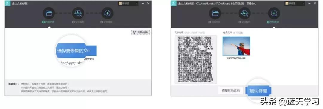 文档乱码或损坏，含泪重做？不妨试试一键修复