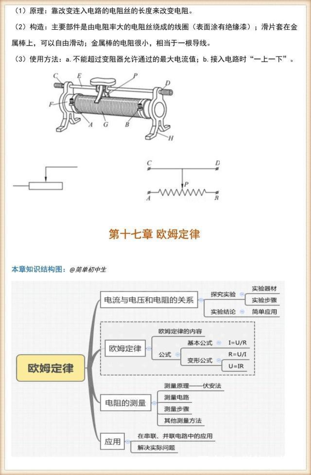 九年级物理全册知识点,九年级物理全一册知识点填空默写