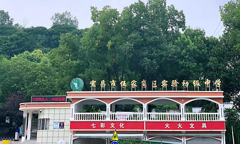 宜昌市伍家岗区实验小学在哪里,宜昌市伍家岗实验小学北山校区