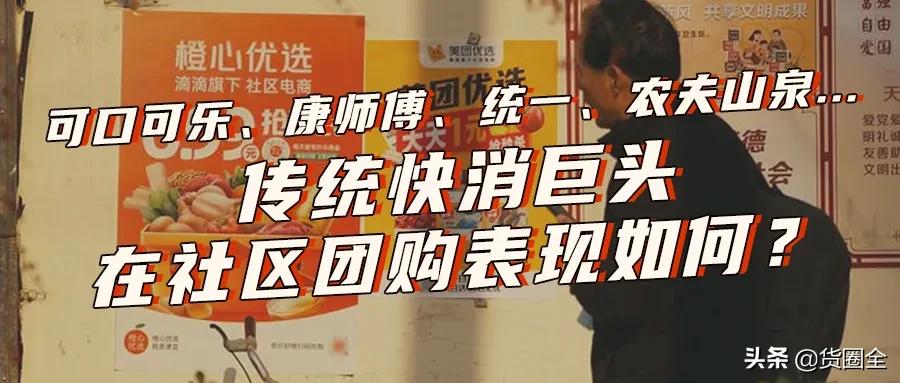 传统快消行业数据分析,社区团购对快消品行业冲击有多大
