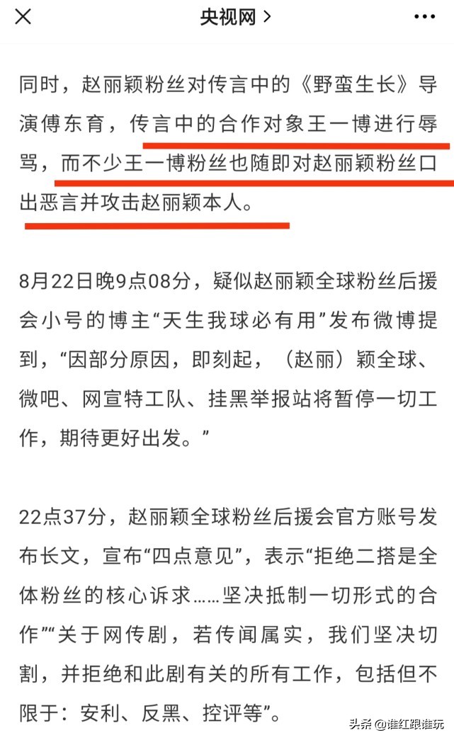 央视网点名赵丽颖及其粉丝群！这场闹剧，真是不划算啊