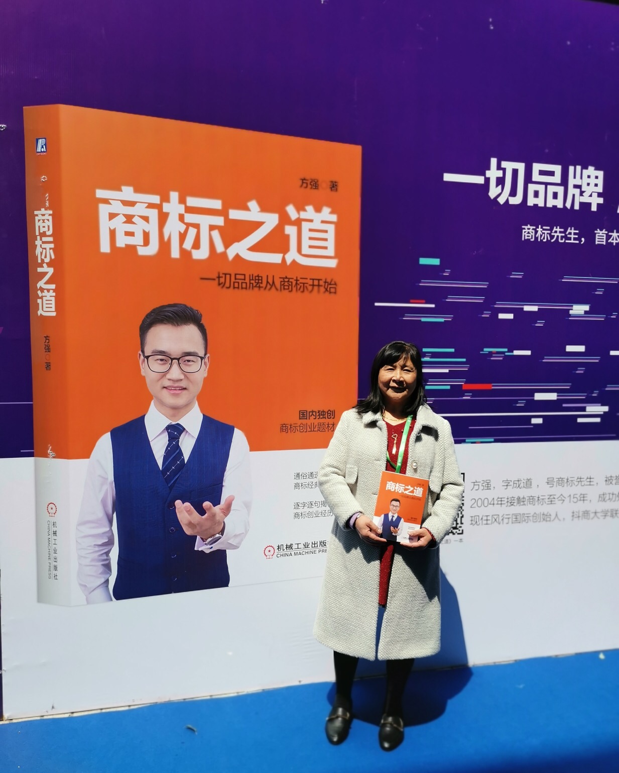 《商标之道》在323“抖商大会”首发