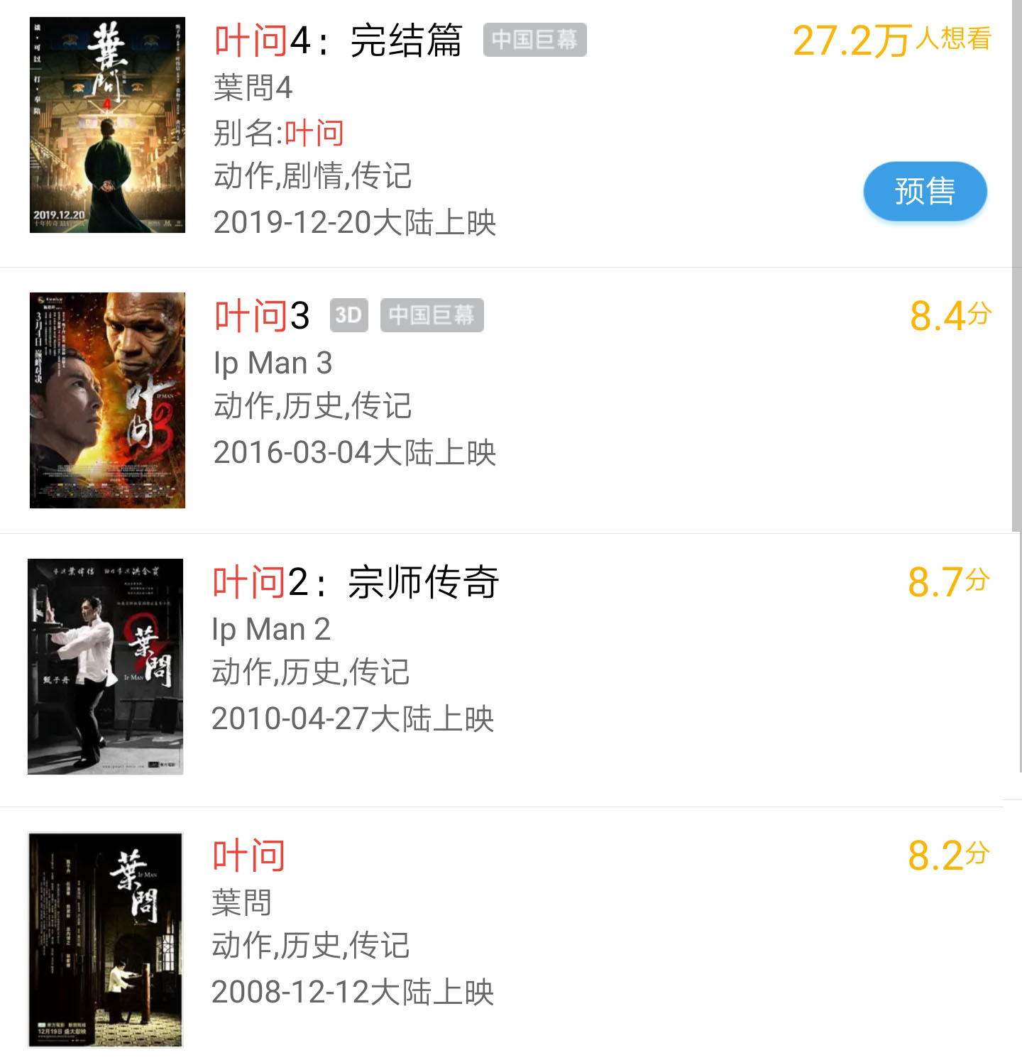 叶问四4霸气名场面,叶问4震撼片段