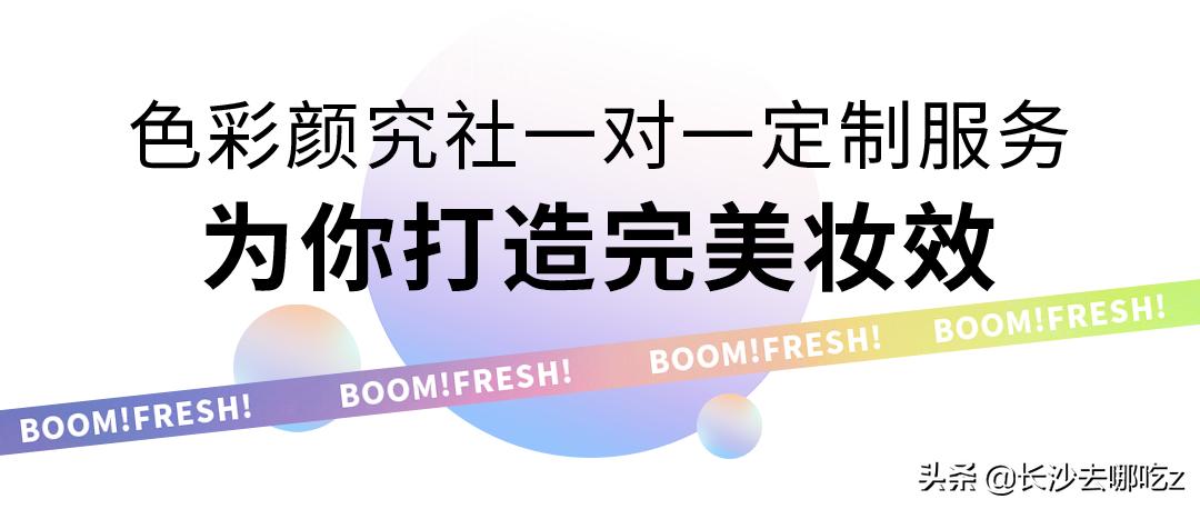 全能艺人符龙飞闪现BOOM!FRESH!与40+百万级红人定义美妆新空间