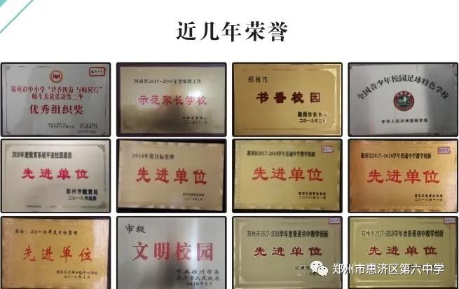 惠济区六中学,惠济六中