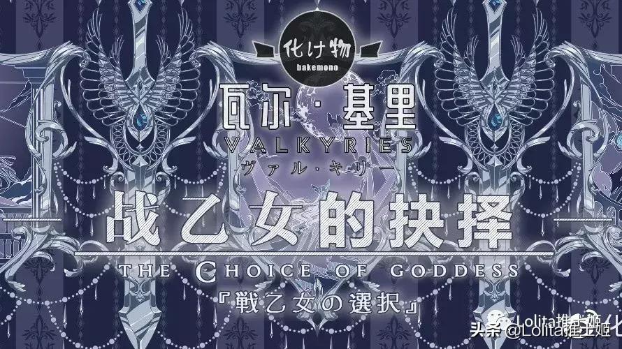 化物Bakemono-这里的每一条裙子都被赋予了灵魂