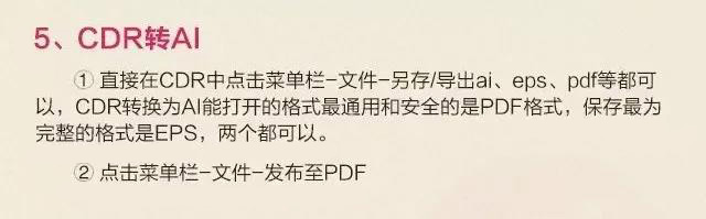 aipscdr格式互转,ps教程ai文件怎么转成cdr