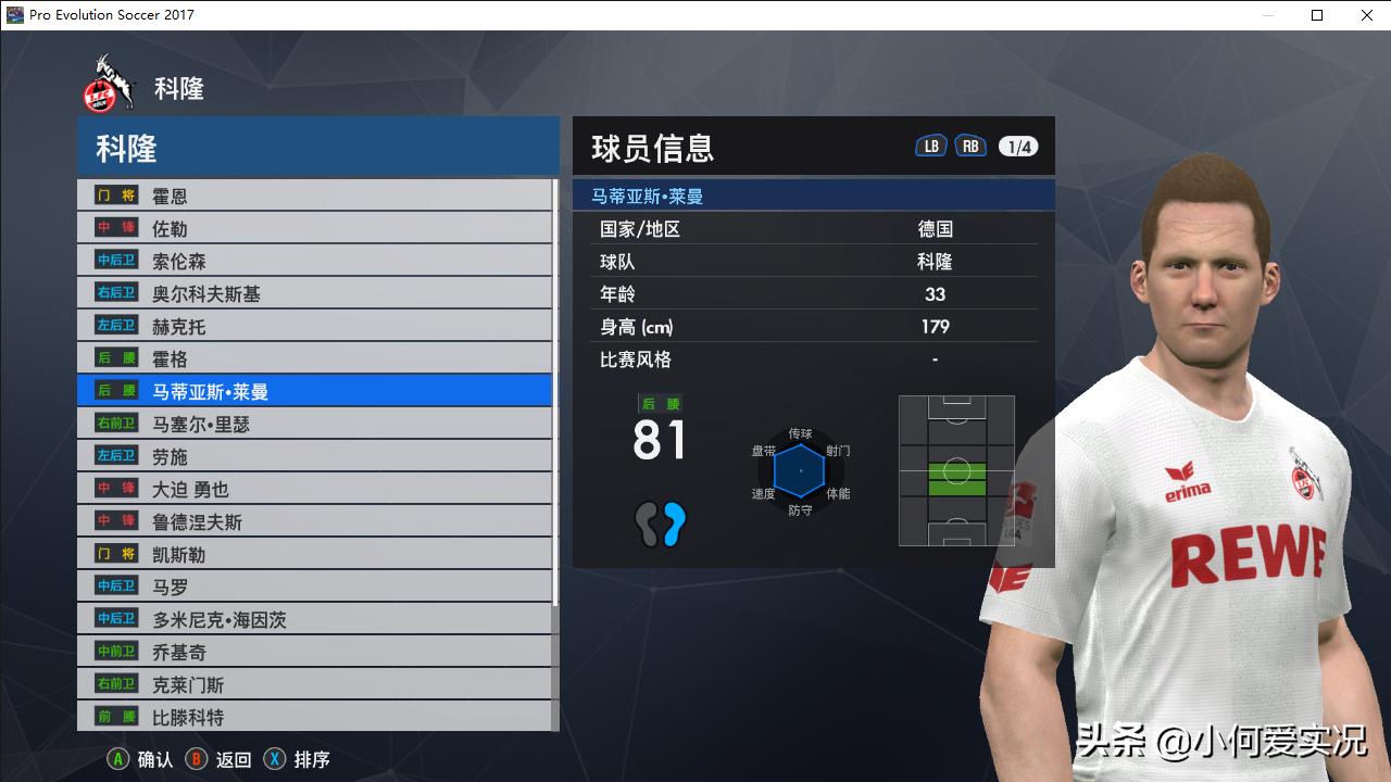 实况足球2017脸型更新,实况足球2017好用的球员