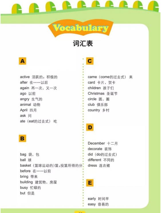 五四制鲁科版五年级下册英语单词,鲁科版五年级下册英语电子课本