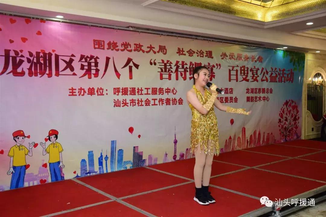 龙湖区第八个善待鳏寡百叟宴今举行铂晶大酒店多年资助大爱奉献