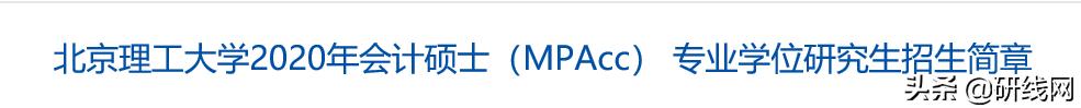 会计专硕mpacc官网报名,会计专硕mpacc2023年录取
