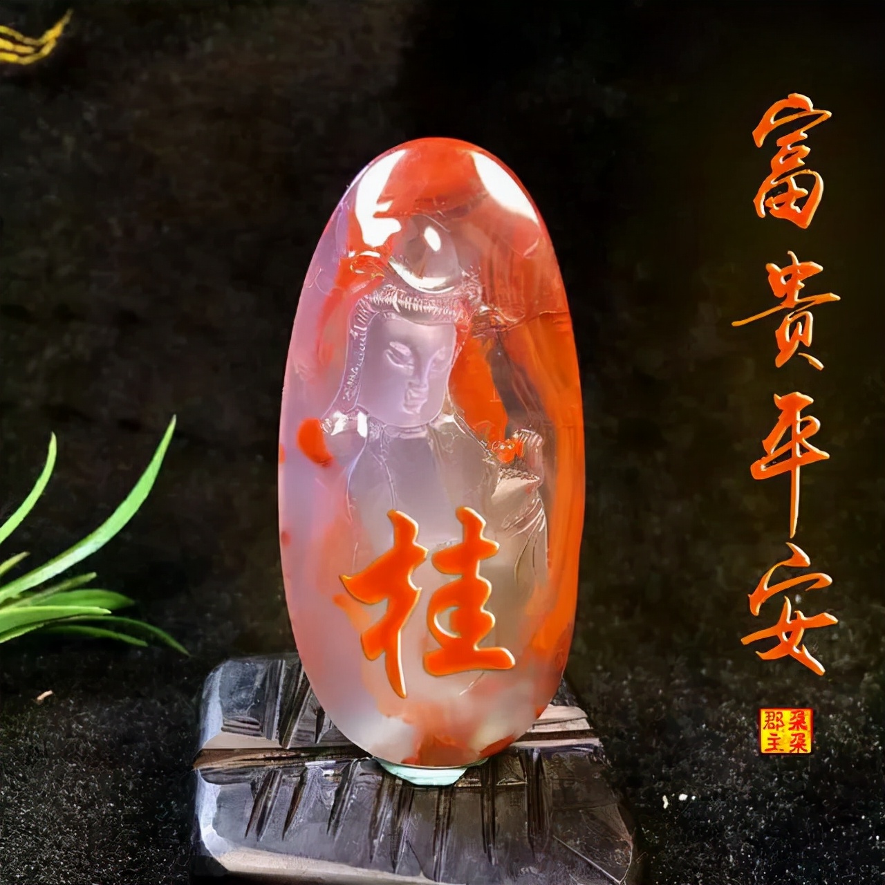 天然翡翠财字,翡翠字体图片欣赏