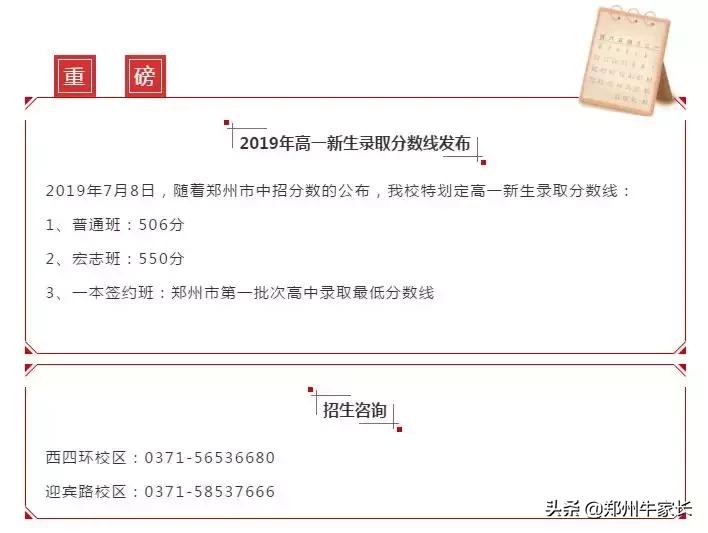 郑州分数线低的高中民办的,郑州民办高中排名一览表及分数线