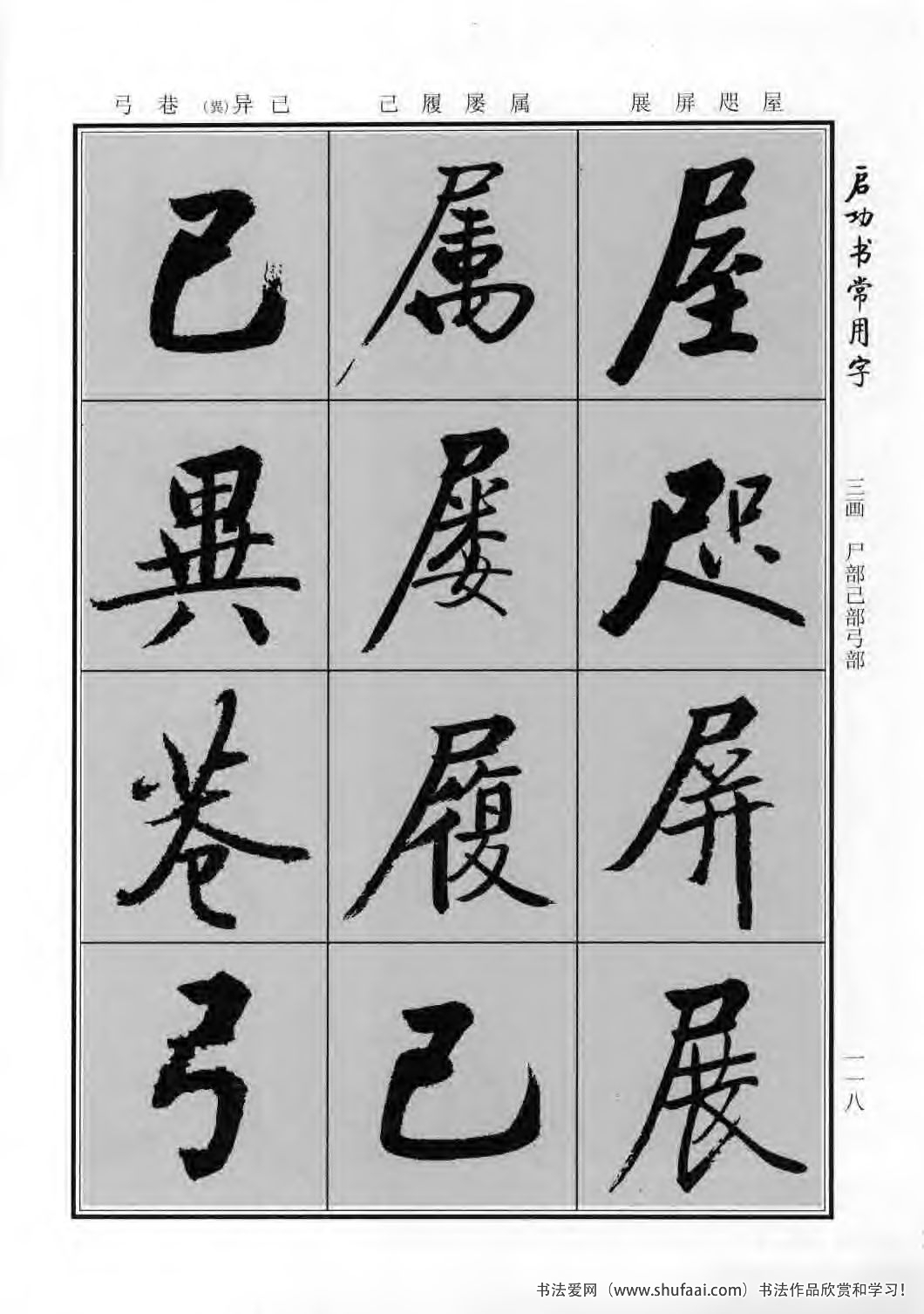 启功书常用字行楷字帖哪里买,启功楷书字帖大全