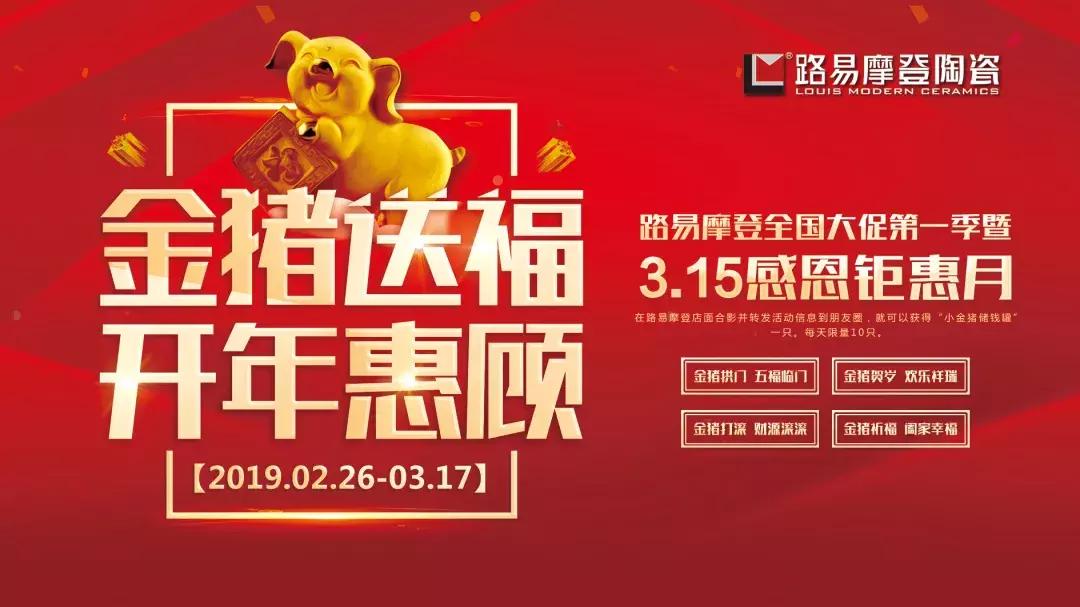 新明珠315品牌大促，把实惠带回家