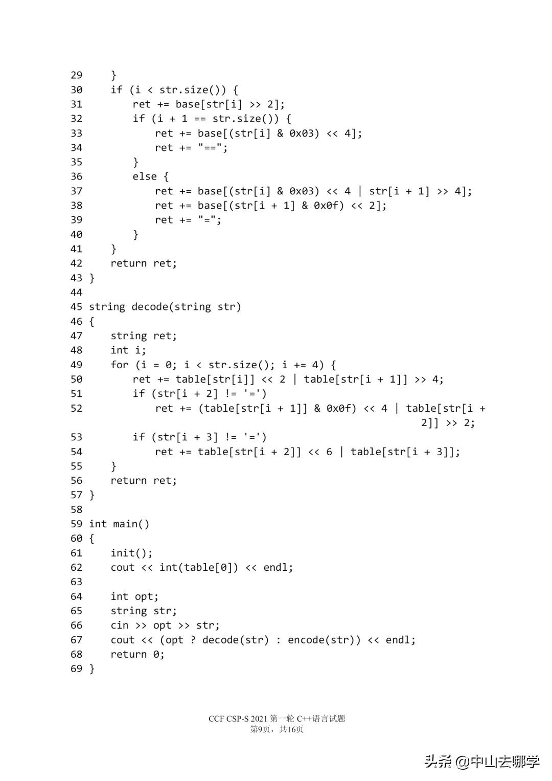 csp-j2023复赛估分,csp估分小程序