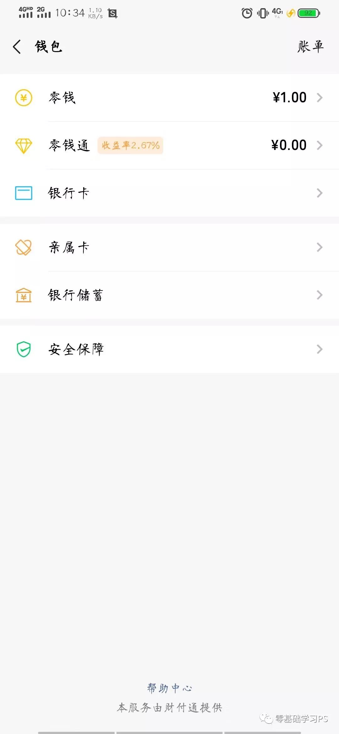 什么软件可以修改微信钱包的余额,如何修改钱包余额教程视频