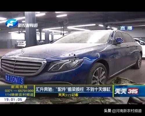天天315汇升奔驰：“配件”偷梁换柱不到十天就爆缸