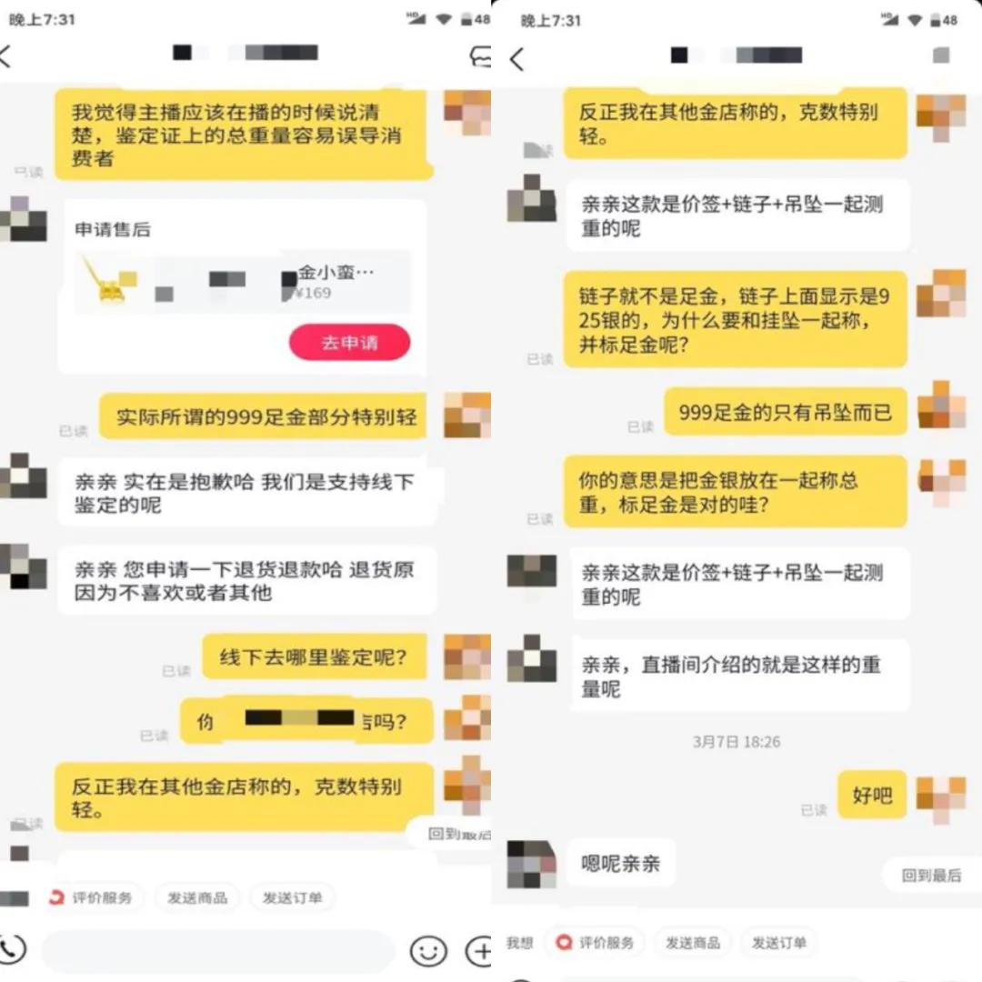 足金项链直播99元真的假的,直播间买的足金项链是真的吗
