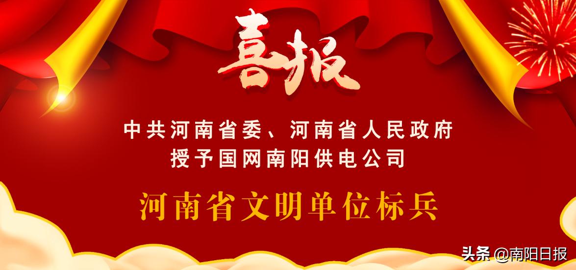 供电公司喜获政府表扬,恭喜荣获文明单位