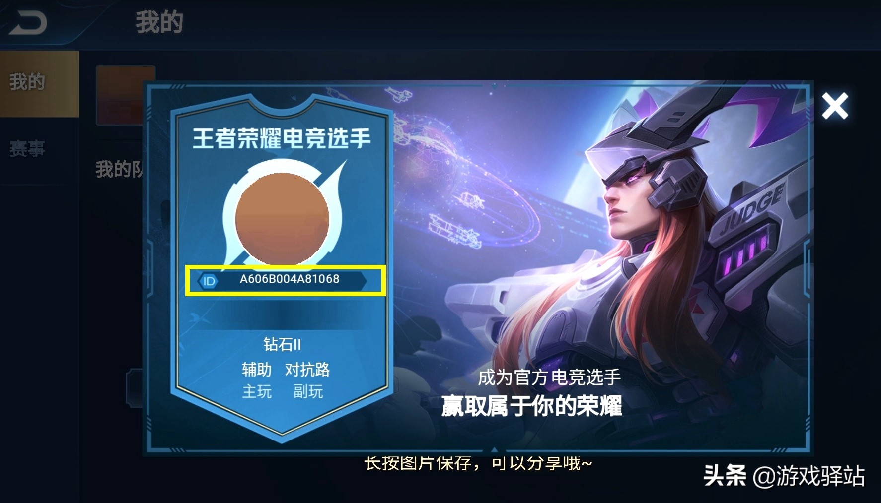 王者荣耀电竞选手认证,电竞职业选手认证