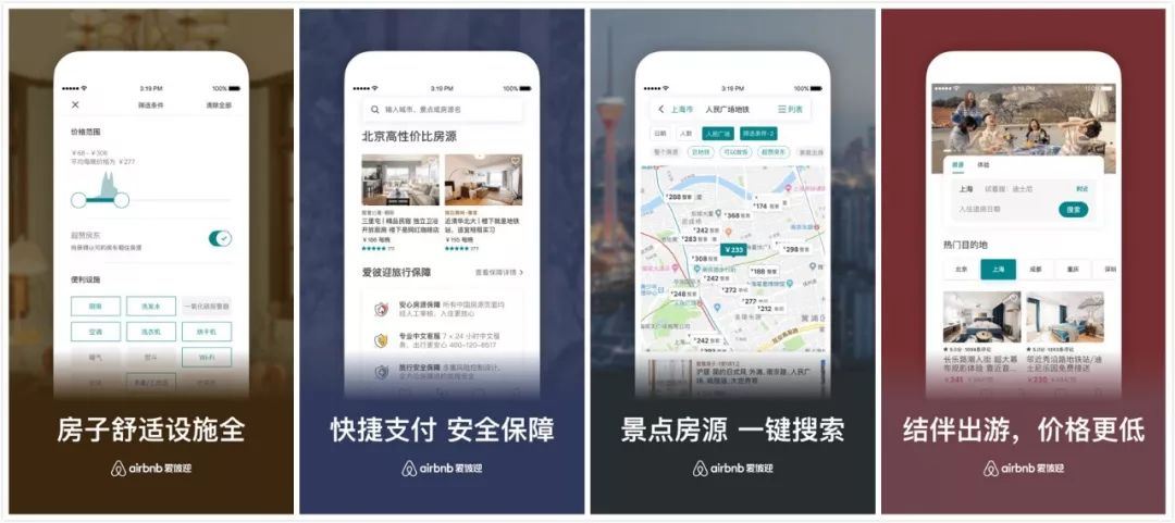 深度体验一款App—「爱彼迎」旅游订房神器