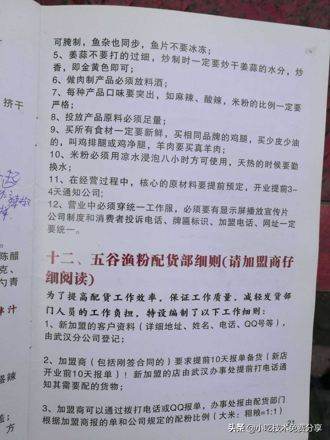 五谷酸菜鱼鱼粉加盟,武汉五谷鱼粉加盟官网