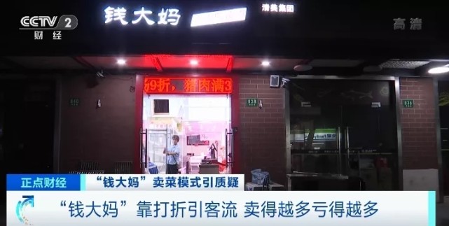 央视曝光!品牌方狂揽9个亿,加盟店一年却亏掉几十万!估值250亿的钱大妈紧急回应