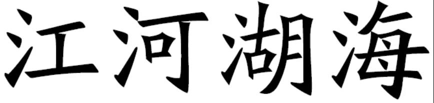 字体字库属于什么版权,字体库版权申请流程