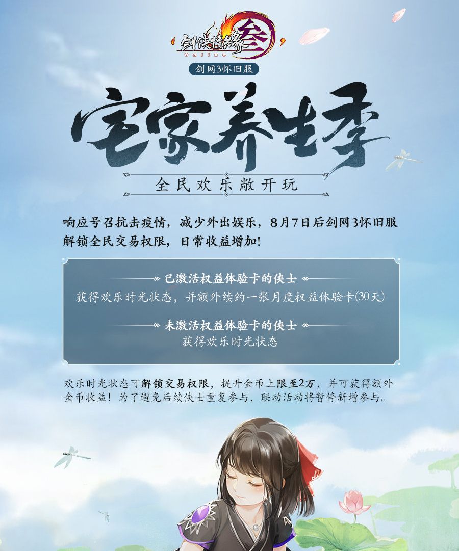 剑网3怀旧服爆料攻略,剑网3怀旧服升级攻略