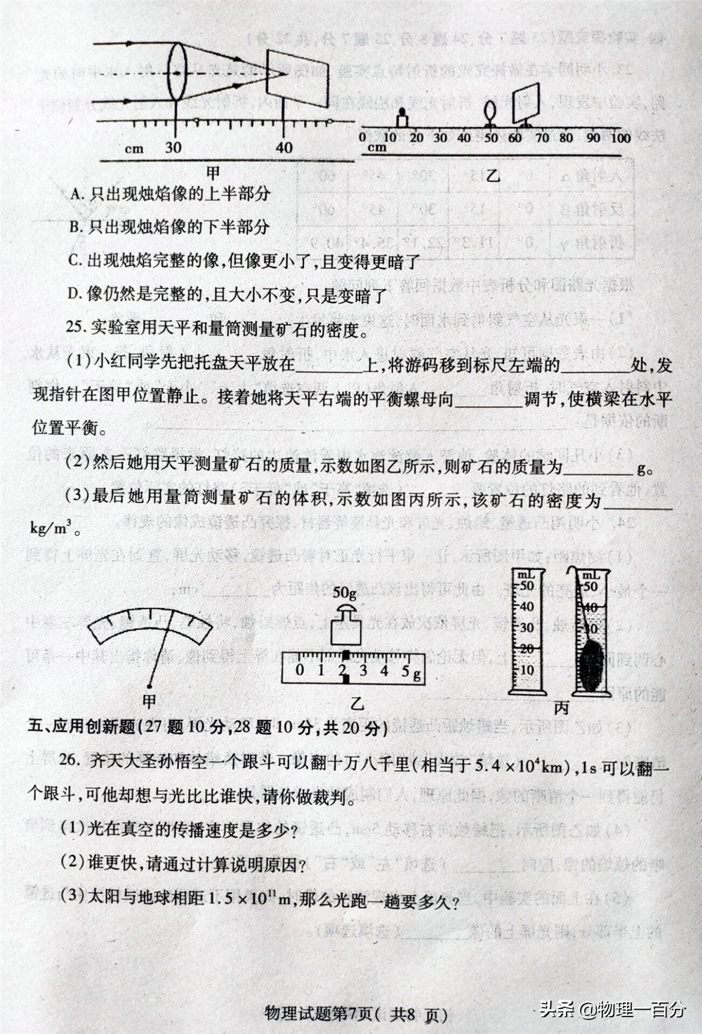 初二物理期末考试试卷及答案,初二物理期末考试题