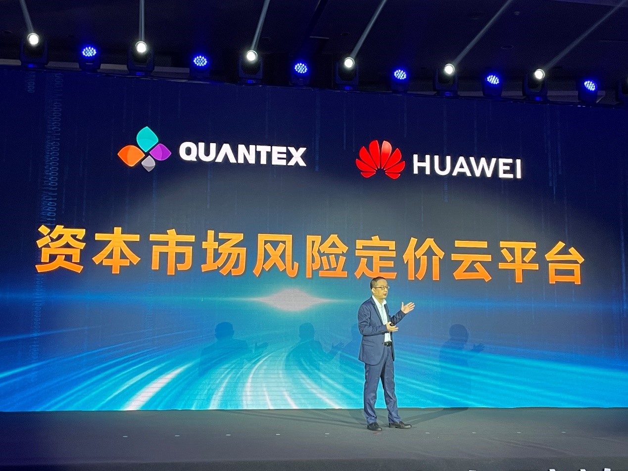 华为联合宽拓发布“资本市场风险定价云平台”解决方案