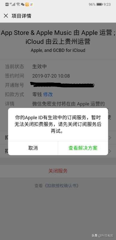 微信apple服务扣费是什么意思,怎样解除自动扣费服务微信