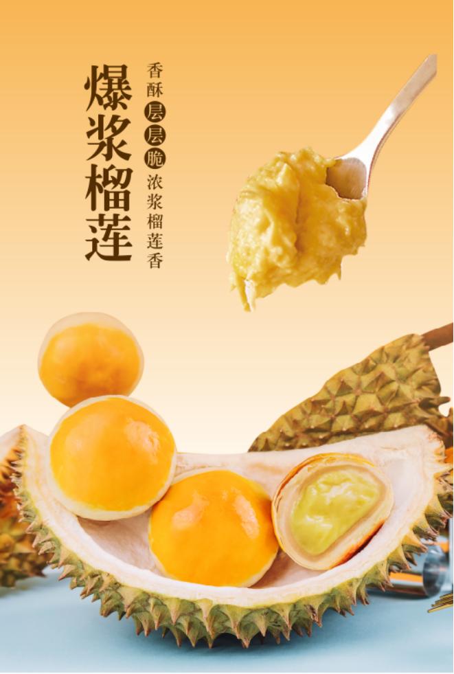 唐糕祖爆浆榴莲,唐糕祖中式糕点的发展前景怎么样