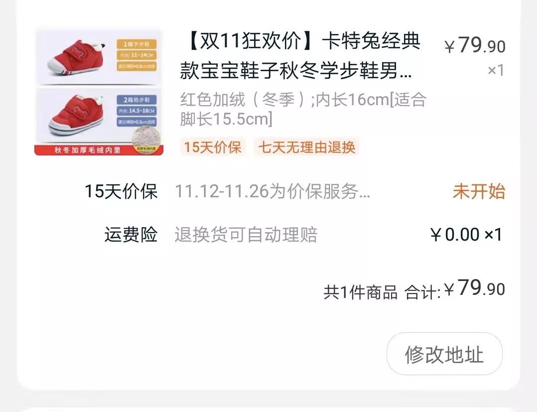 轮椅卖家，天猫双11给女儿买高档小红鞋，只给自己买一张手机贴膜