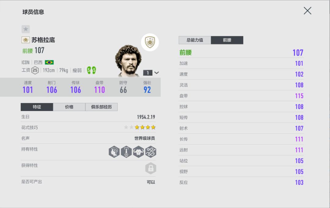 球员推荐千万档,高潜力中场排名