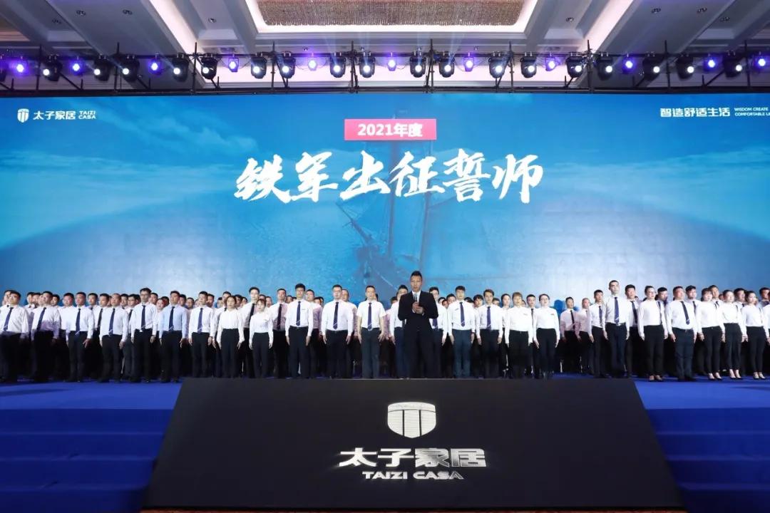 2021太子家居新品发布会圆满落幕，一站式家居服务智造新未来